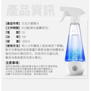 Electro-Sterilizer 家用次氯酸 NaClO 消毒噴霧電解水製造機 - 噴壺型